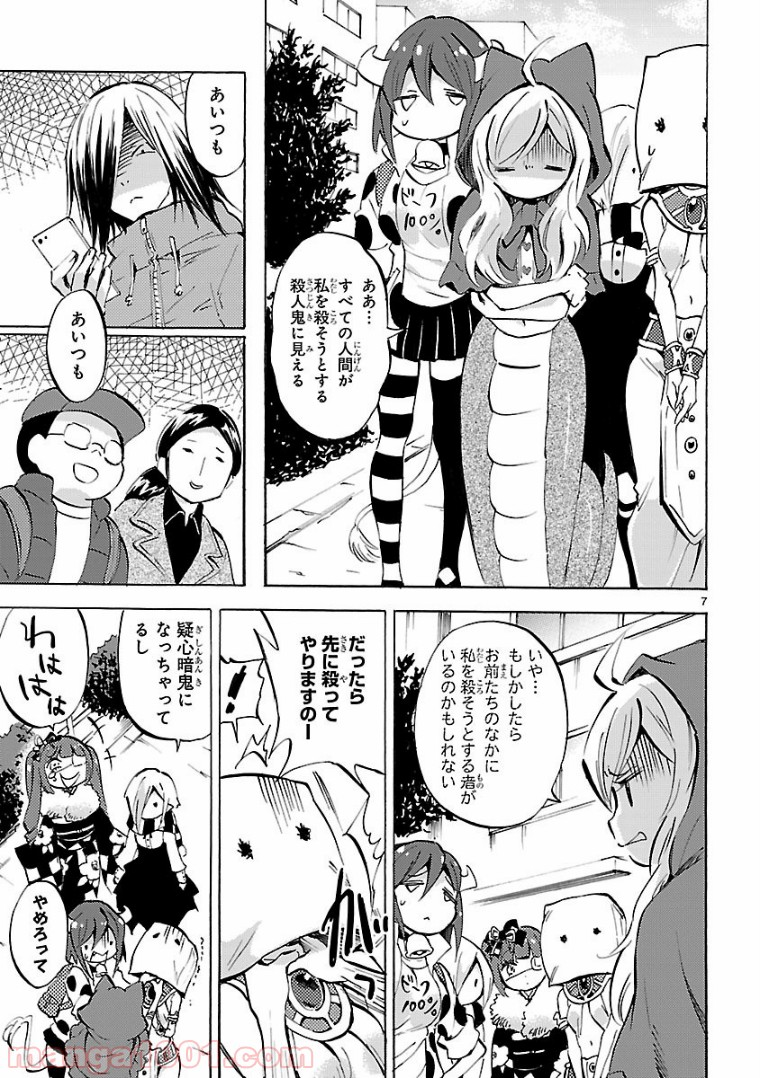 邪神ちゃんドロップキック - 第112話 - Page 7