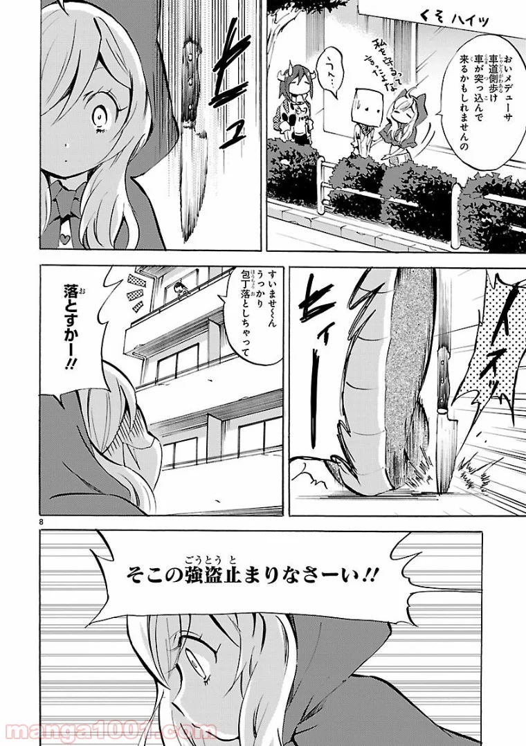 邪神ちゃんドロップキック - 第112話 - Page 8