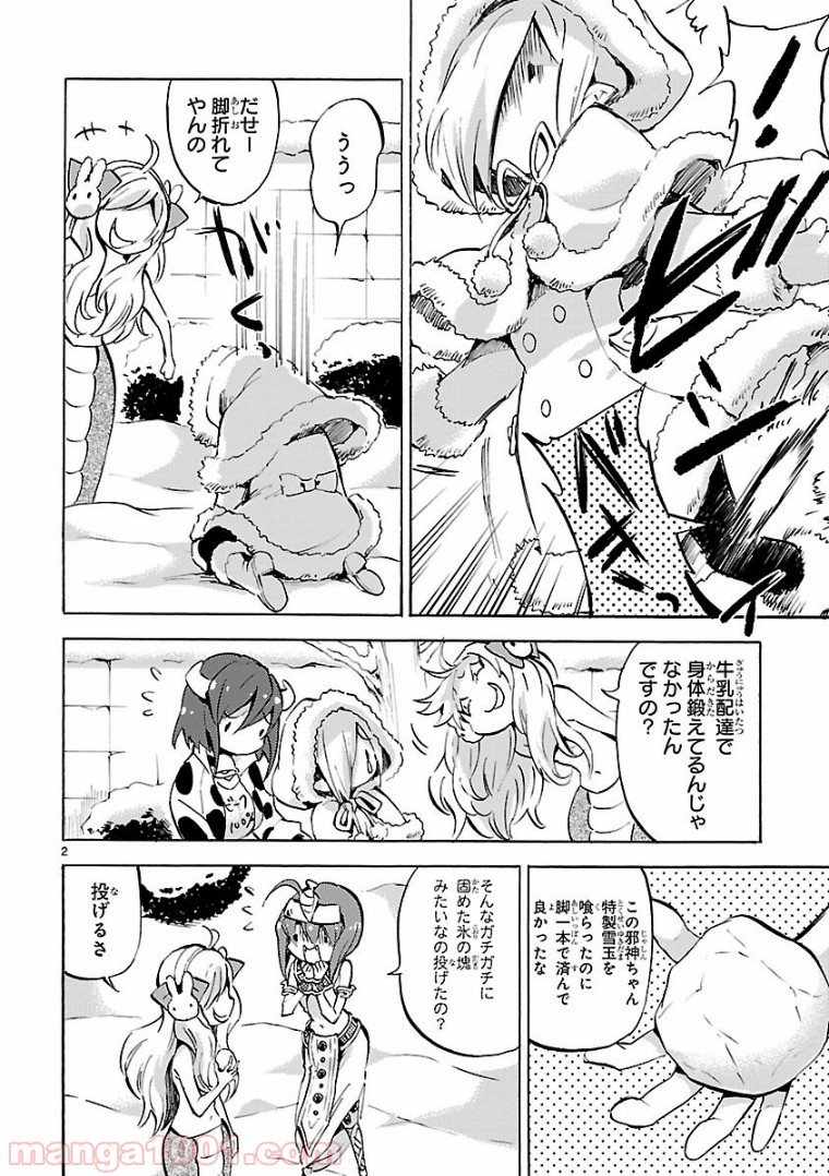 邪神ちゃんドロップキック - 第113話 - Page 2