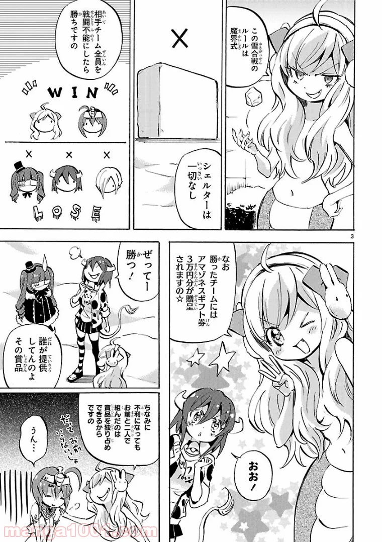 邪神ちゃんドロップキック - 第113話 - Page 3