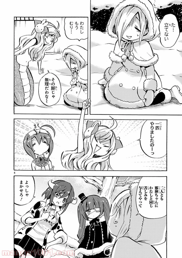 邪神ちゃんドロップキック - 第113話 - Page 4