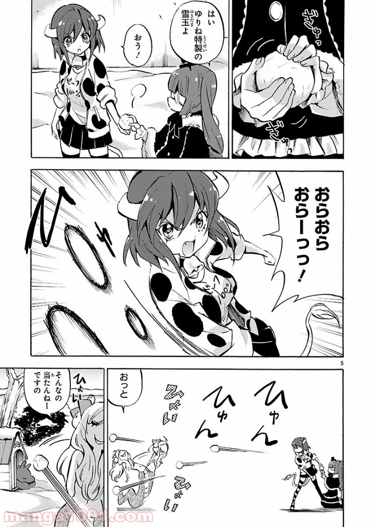 邪神ちゃんドロップキック - 第113話 - Page 5