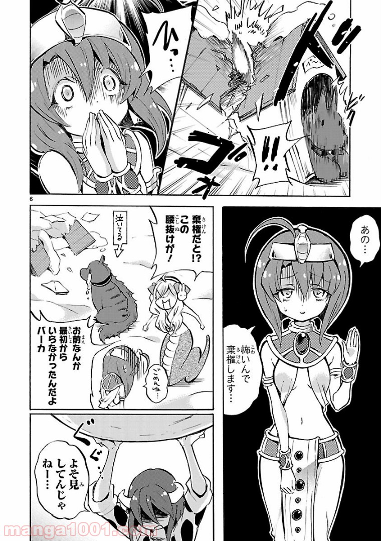 邪神ちゃんドロップキック - 第113話 - Page 6