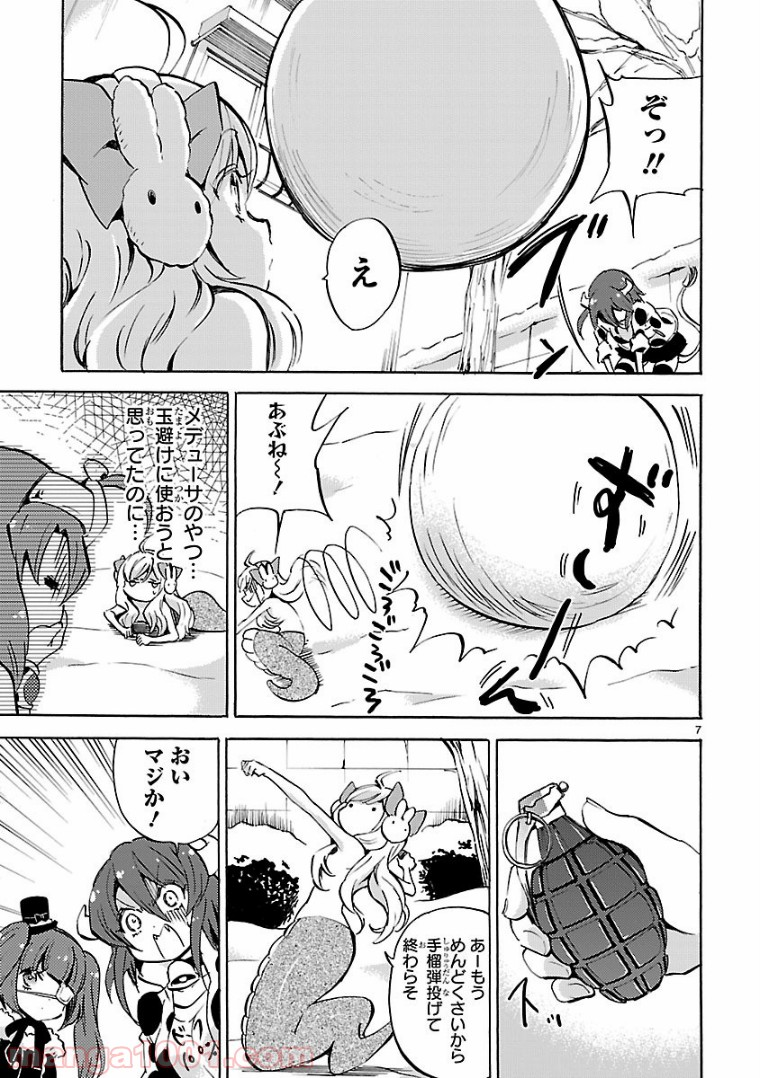 邪神ちゃんドロップキック - 第113話 - Page 7