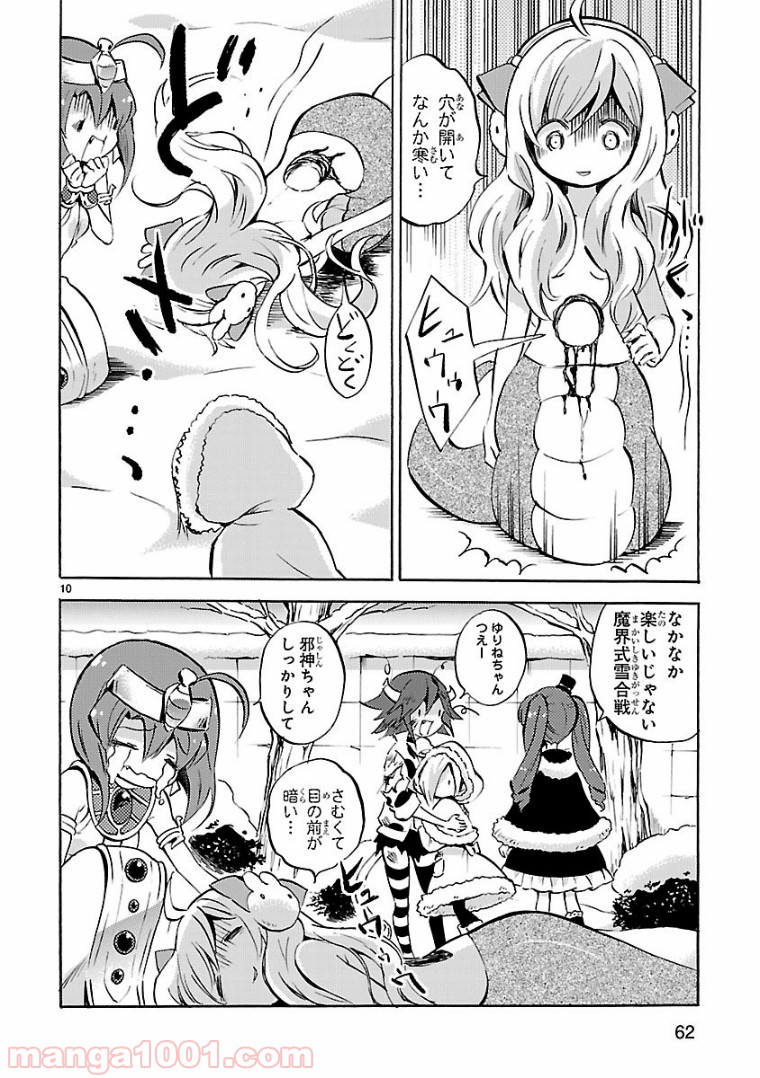 邪神ちゃんドロップキック - 第113話 - Page 10