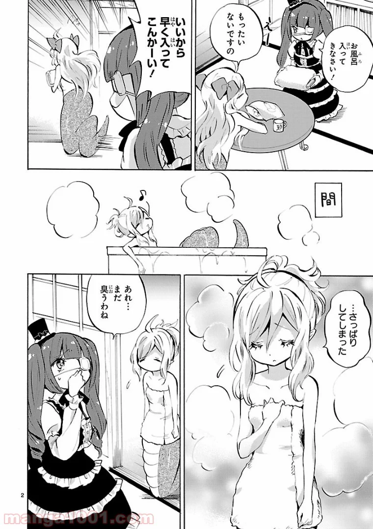 邪神ちゃんドロップキック - 第114話 - Page 2