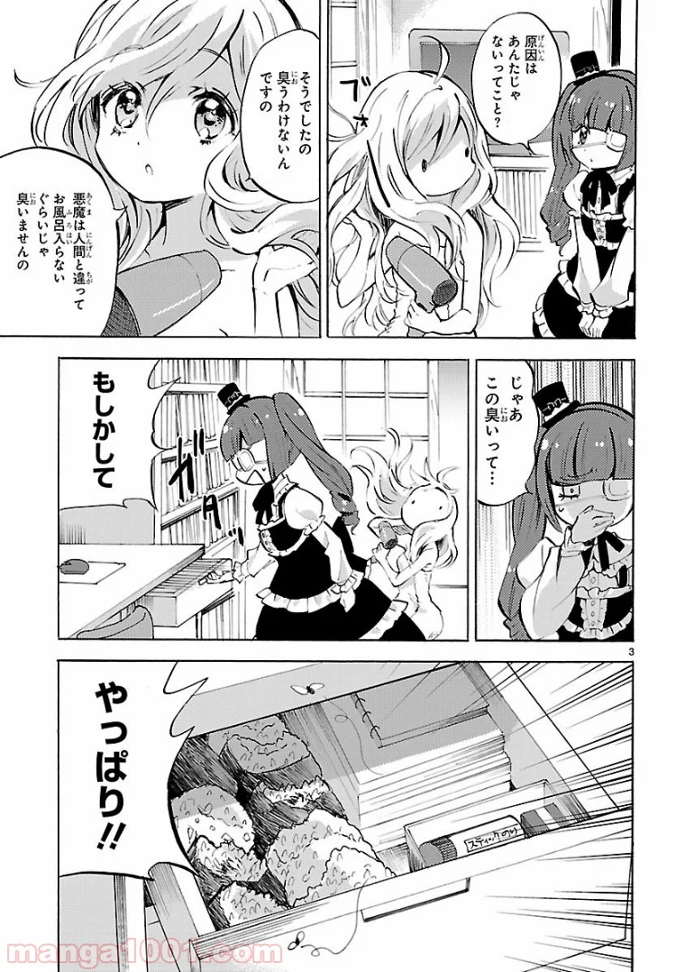 邪神ちゃんドロップキック - 第114話 - Page 3