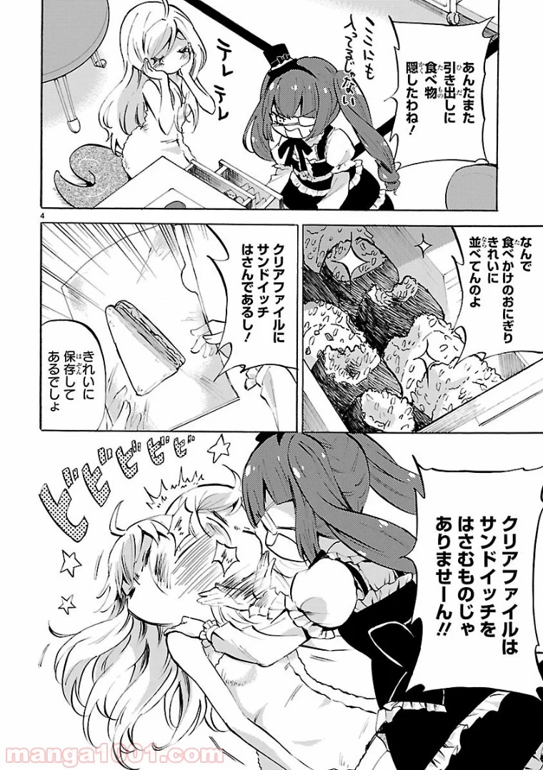 邪神ちゃんドロップキック - 第114話 - Page 4