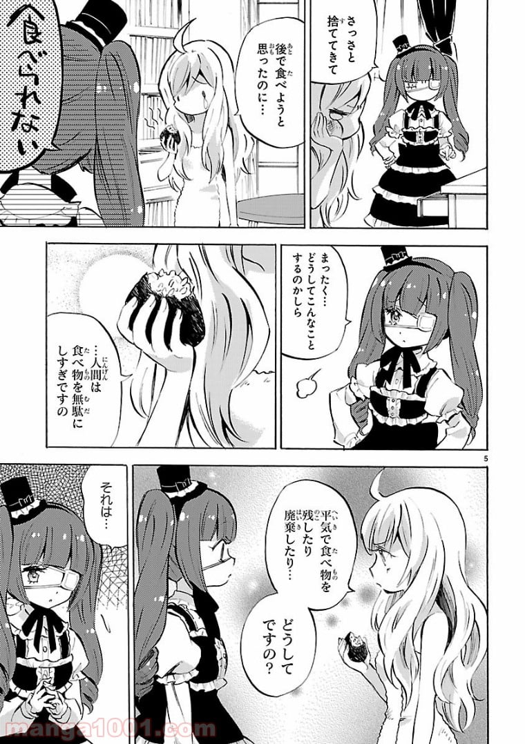 邪神ちゃんドロップキック - 第114話 - Page 5