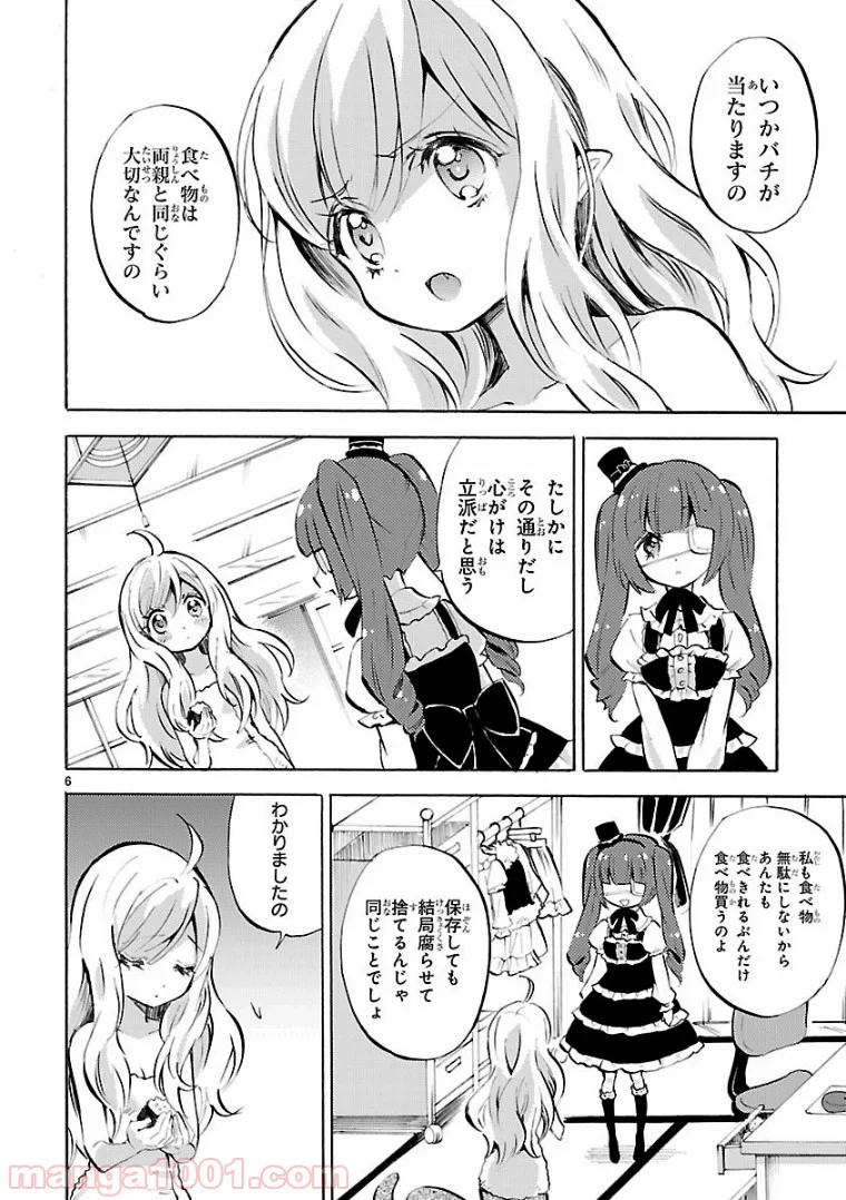 邪神ちゃんドロップキック - 第114話 - Page 6