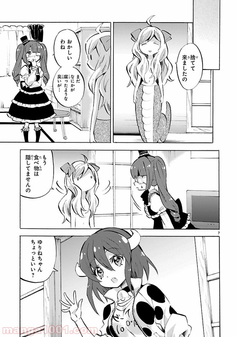 邪神ちゃんドロップキック - 第114話 - Page 7