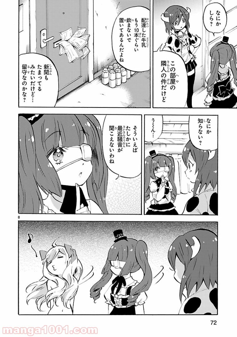 邪神ちゃんドロップキック - 第114話 - Page 8