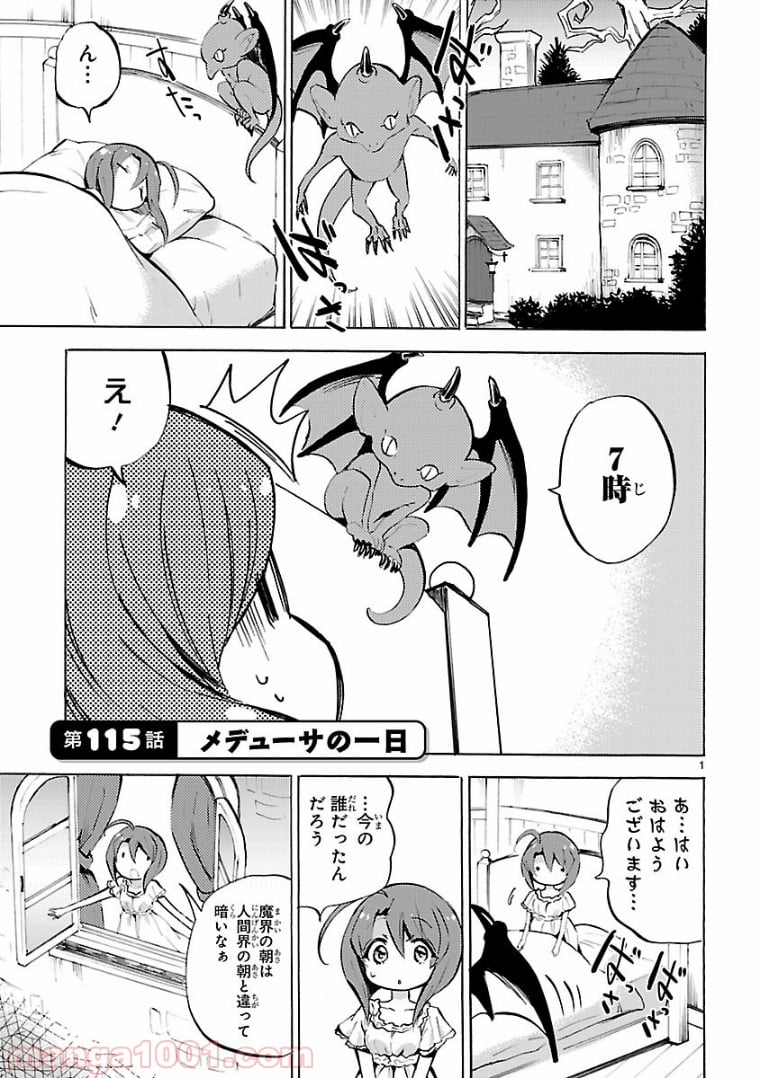 邪神ちゃんドロップキック - 第115話 - Page 1