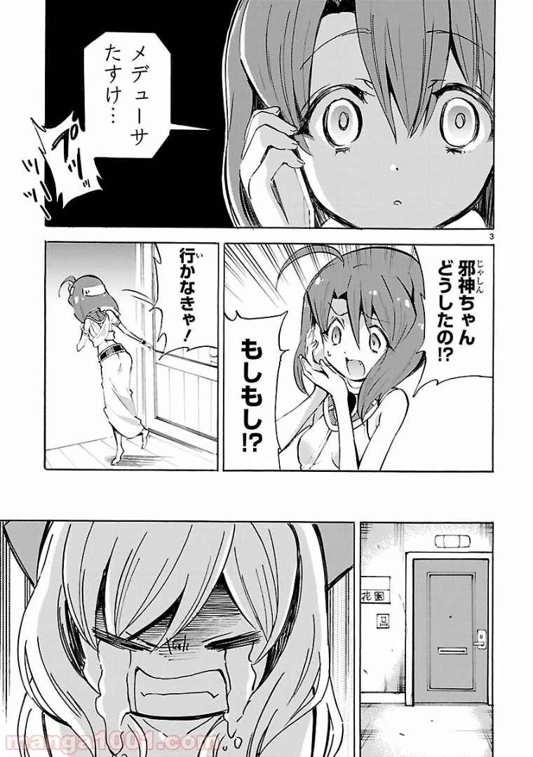 邪神ちゃんドロップキック - 第115話 - Page 3