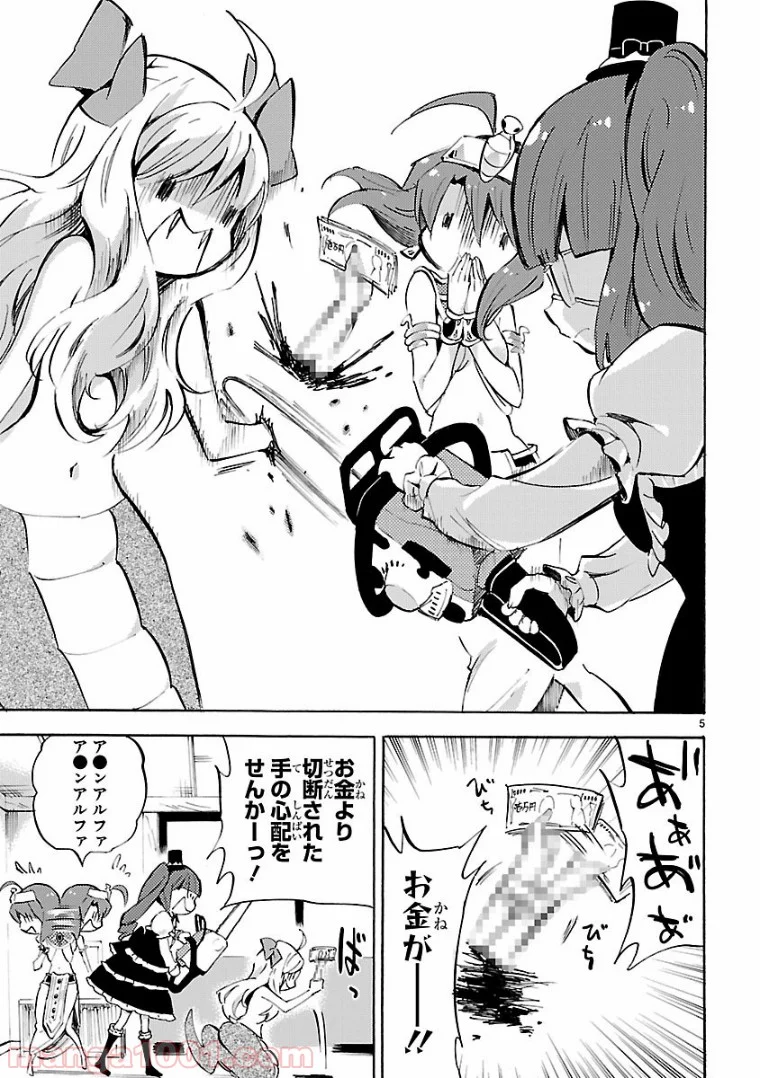 邪神ちゃんドロップキック - 第115話 - Page 5