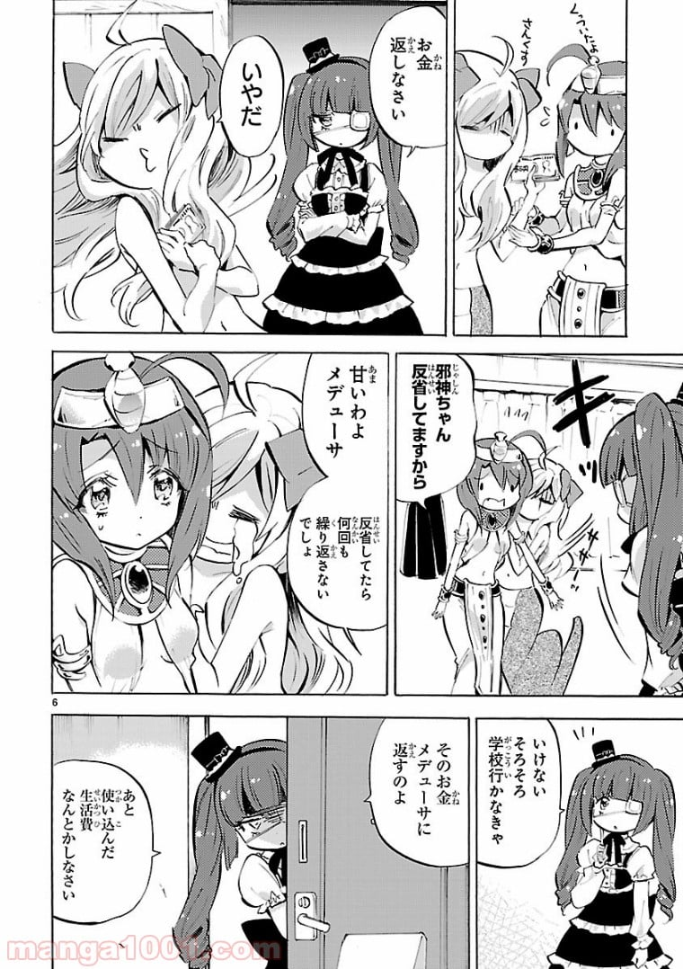 邪神ちゃんドロップキック - 第115話 - Page 6