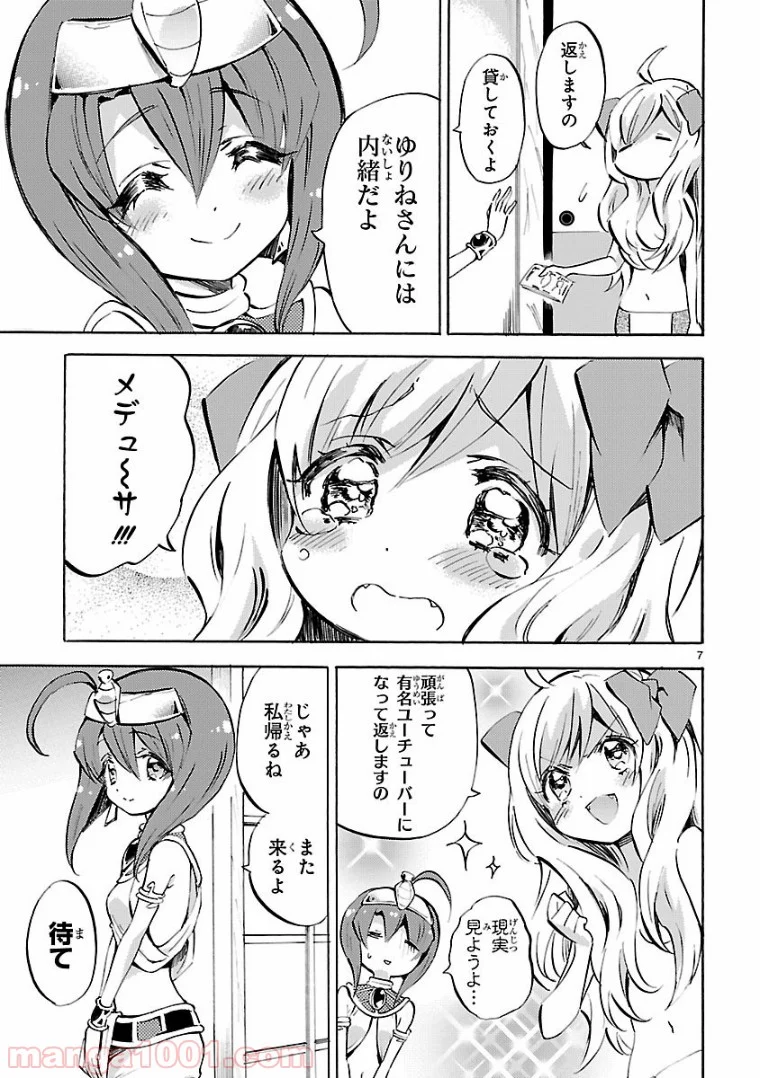 邪神ちゃんドロップキック - 第115話 - Page 7