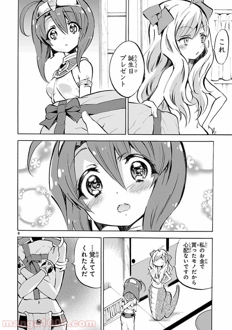 邪神ちゃんドロップキック - 第115話 - Page 8