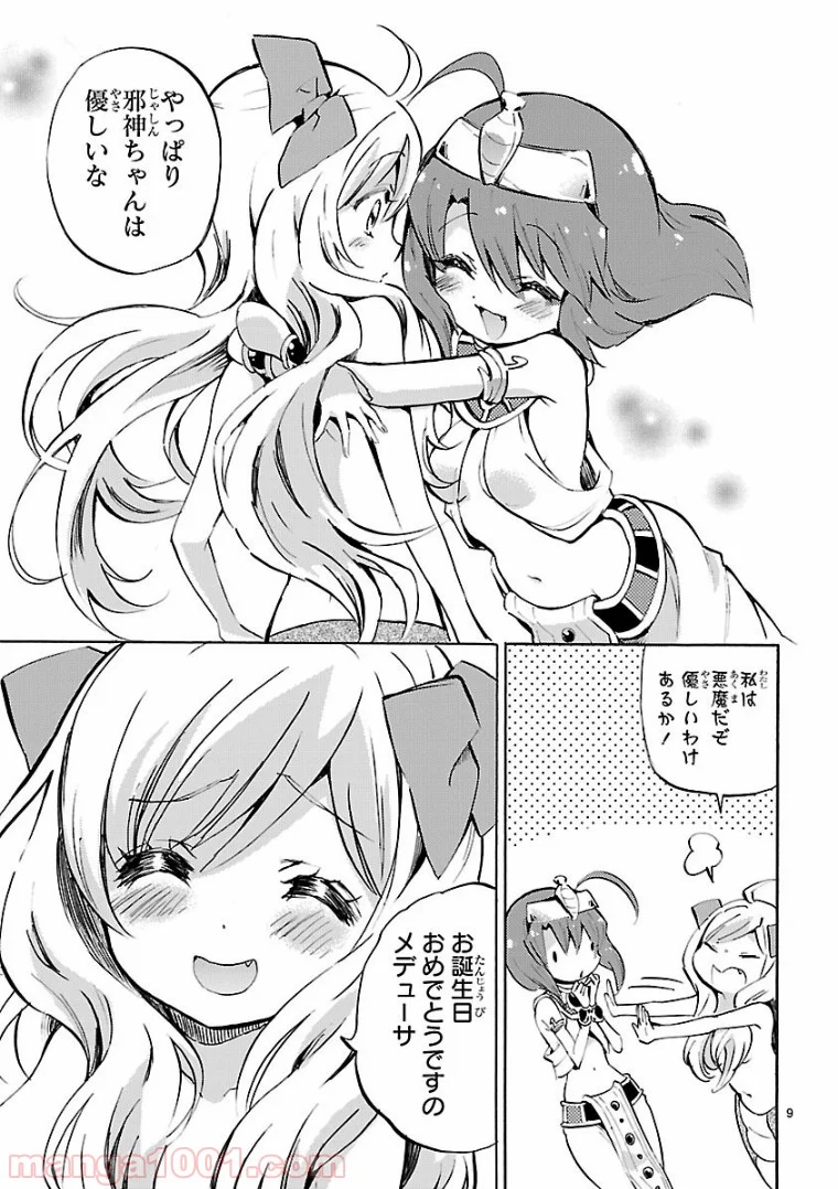 邪神ちゃんドロップキック - 第115話 - Page 9