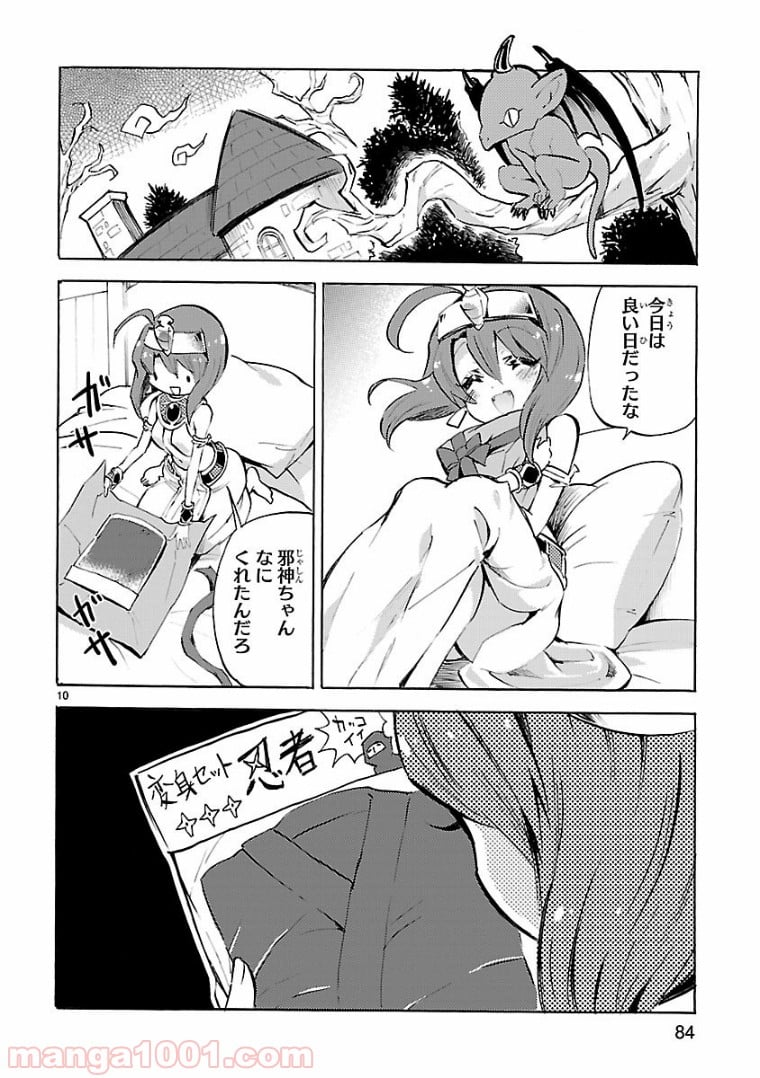 邪神ちゃんドロップキック - 第115話 - Page 10