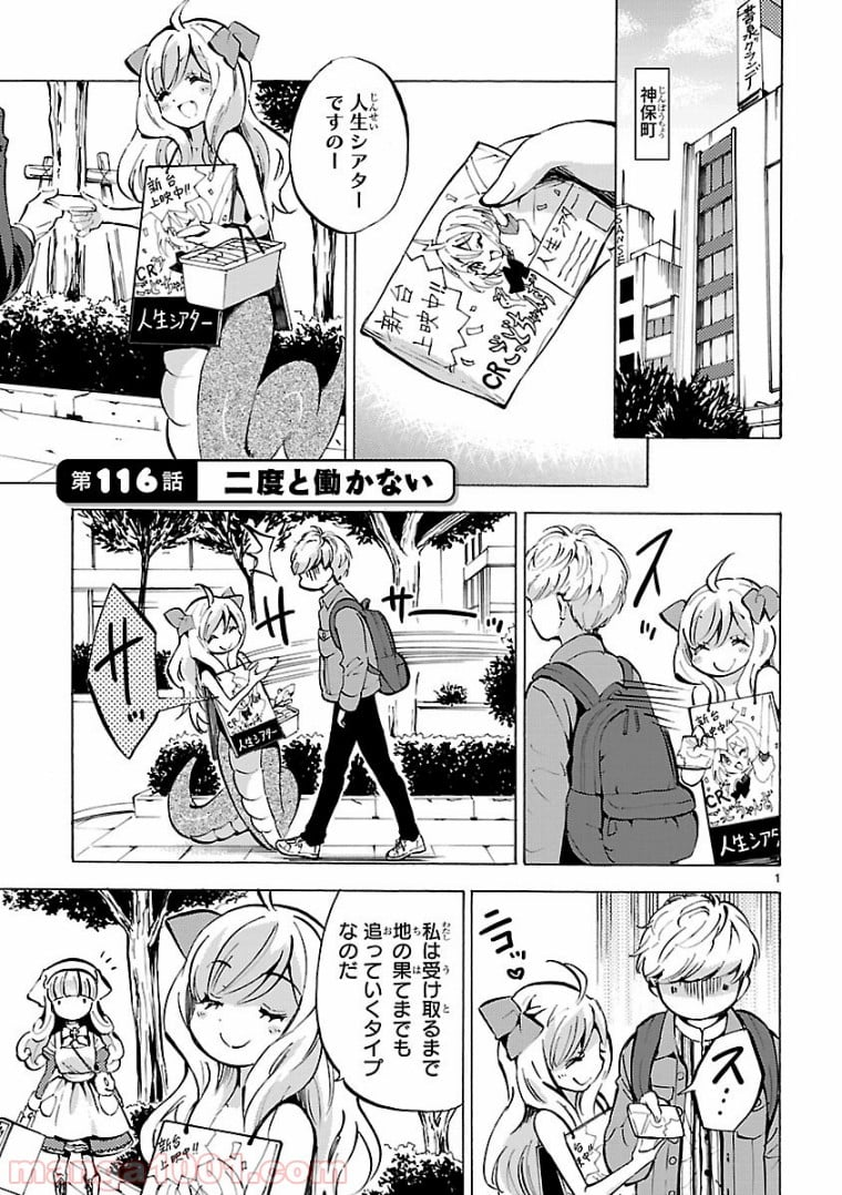 邪神ちゃんドロップキック - 第116話 - Page 1