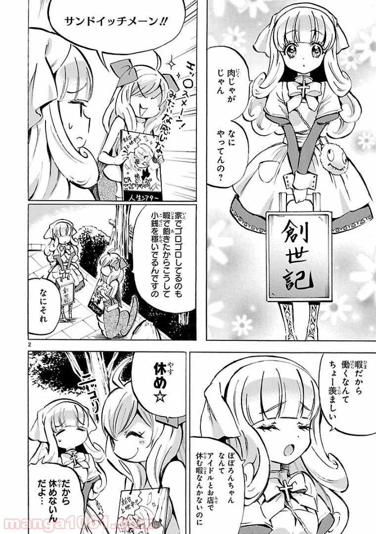 邪神ちゃんドロップキック - 第116話 - Page 2