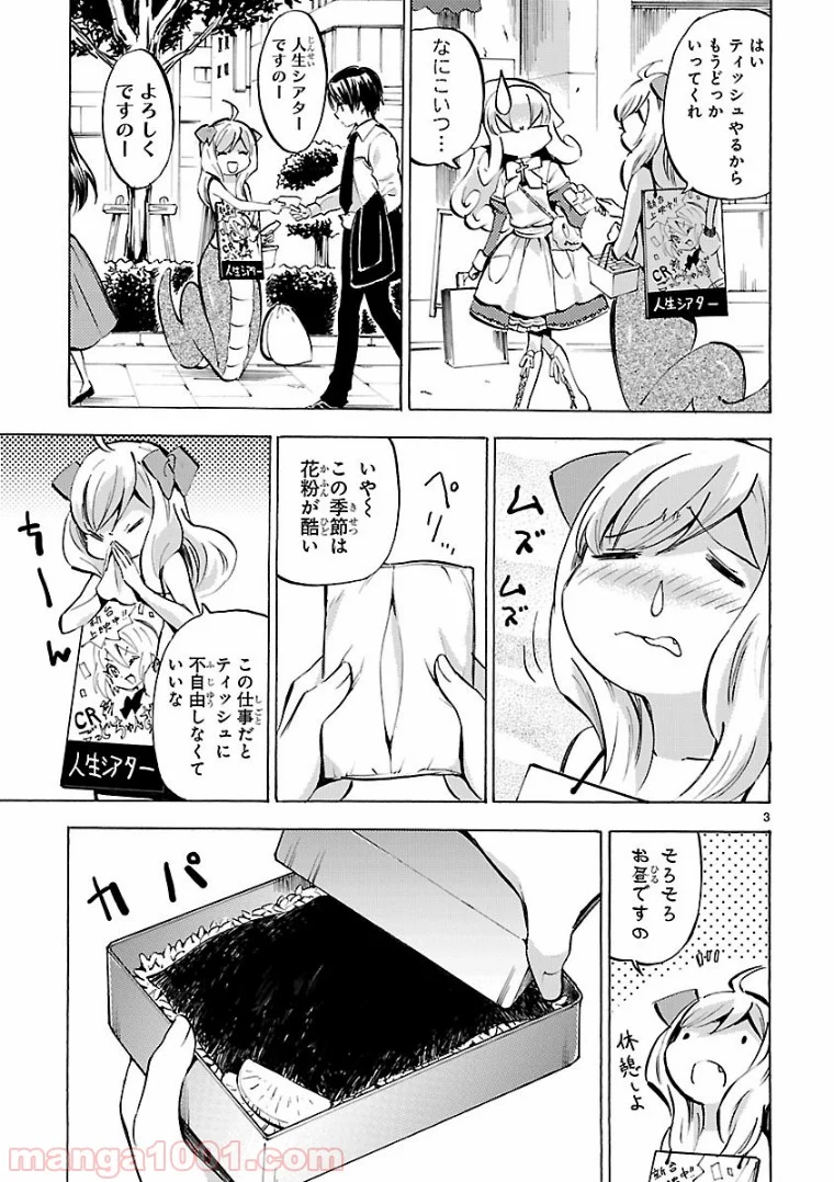 邪神ちゃんドロップキック - 第116話 - Page 3