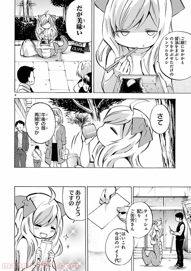 邪神ちゃんドロップキック - 第116話 - Page 4