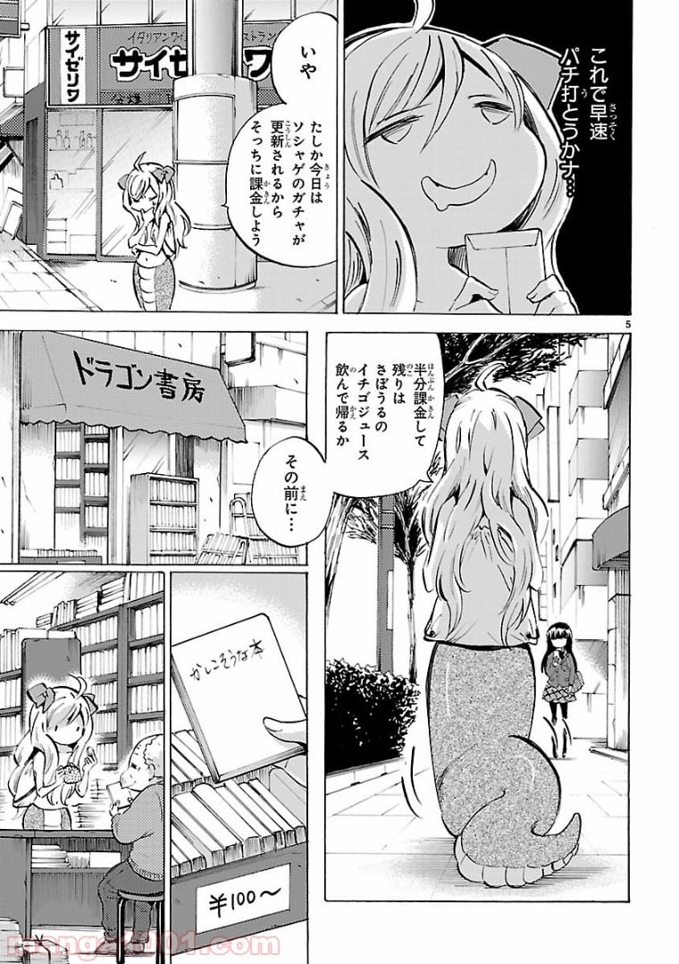 邪神ちゃんドロップキック - 第116話 - Page 5