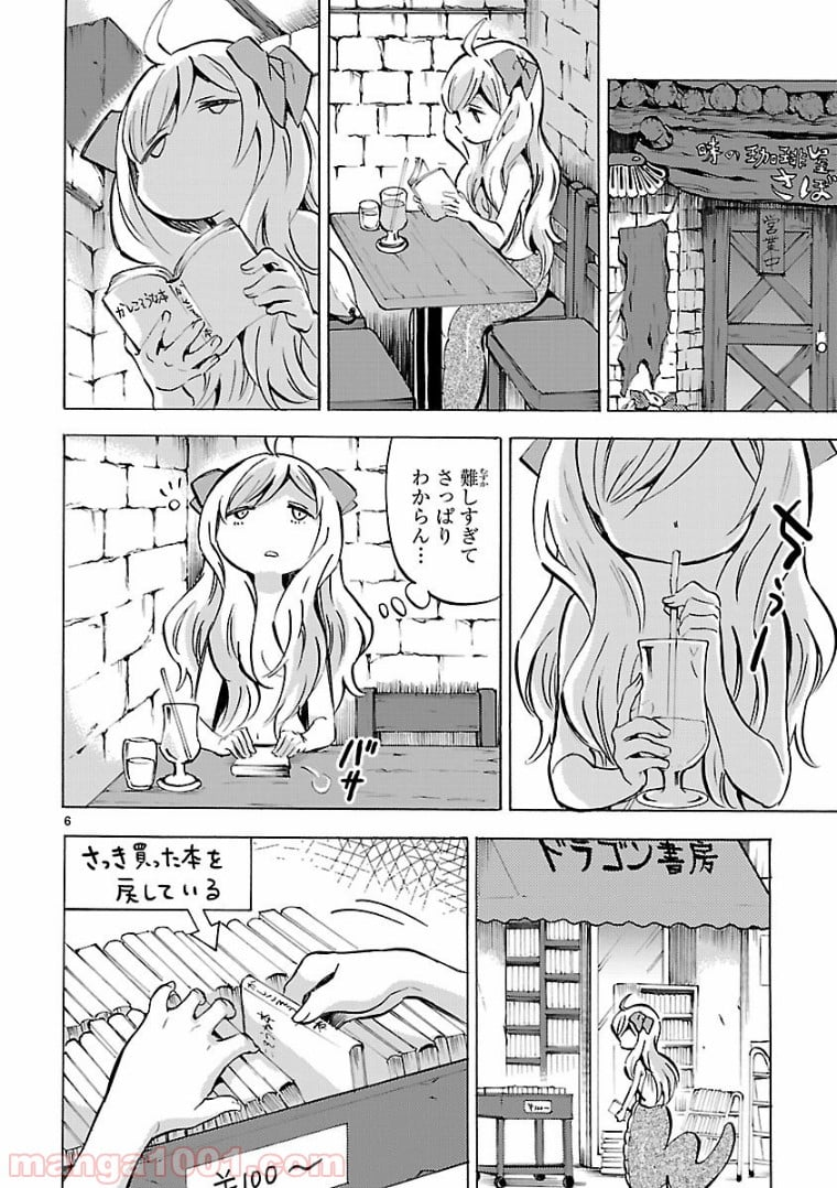 邪神ちゃんドロップキック - 第116話 - Page 6