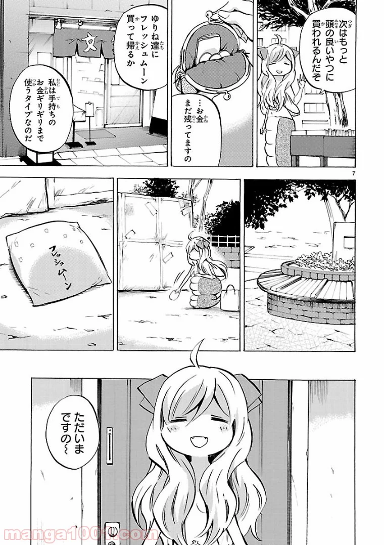 邪神ちゃんドロップキック - 第116話 - Page 7