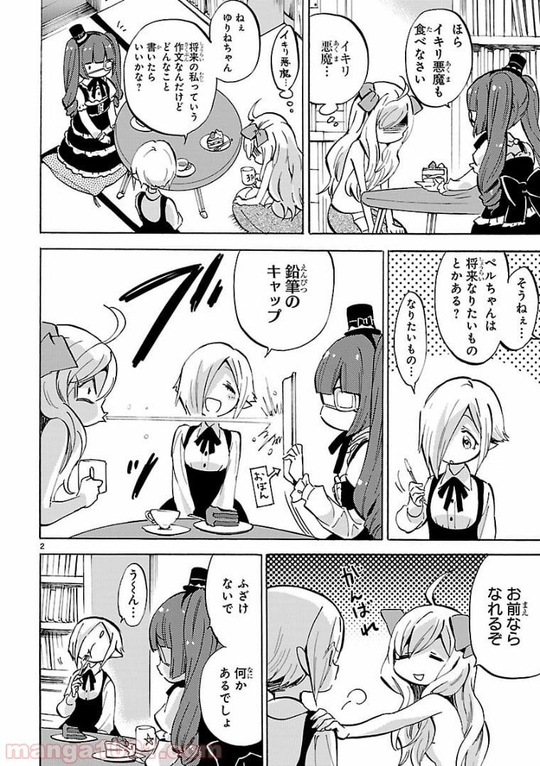 邪神ちゃんドロップキック - 第117話 - Page 2