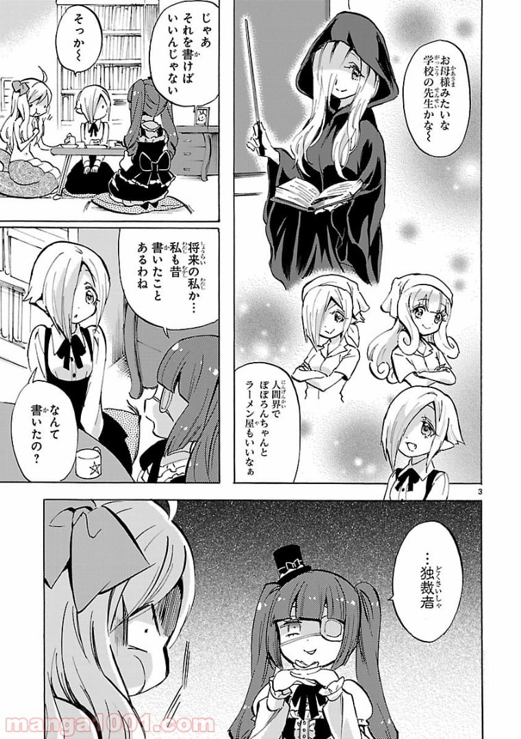 邪神ちゃんドロップキック - 第117話 - Page 3