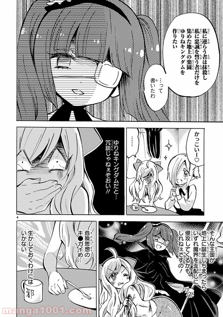 邪神ちゃんドロップキック - 第117話 - Page 4