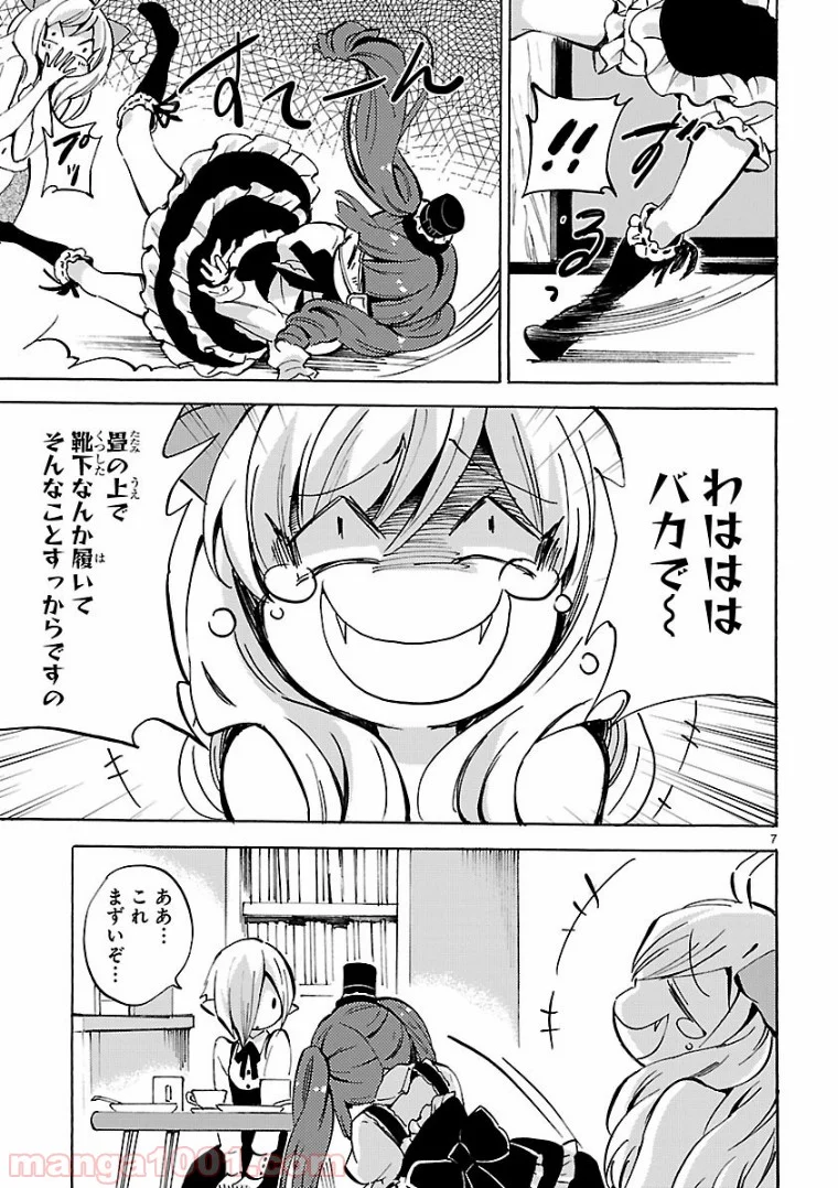 邪神ちゃんドロップキック - 第117話 - Page 7