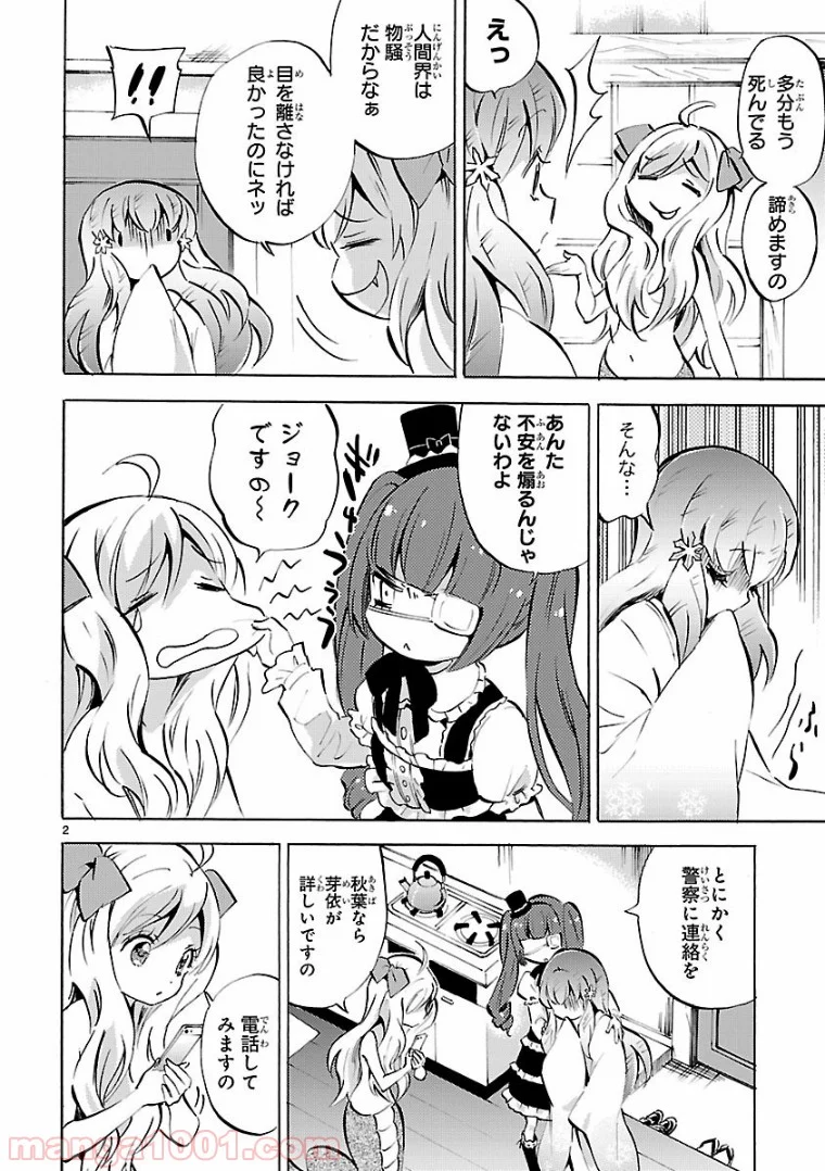 邪神ちゃんドロップキック - 第118話 - Page 2