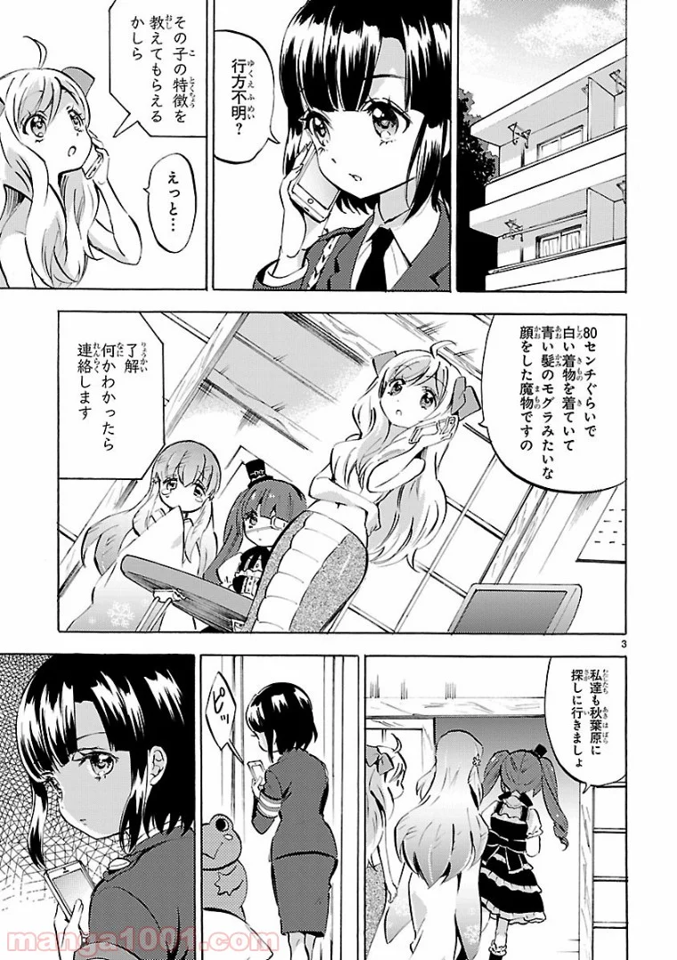 邪神ちゃんドロップキック - 第118話 - Page 3