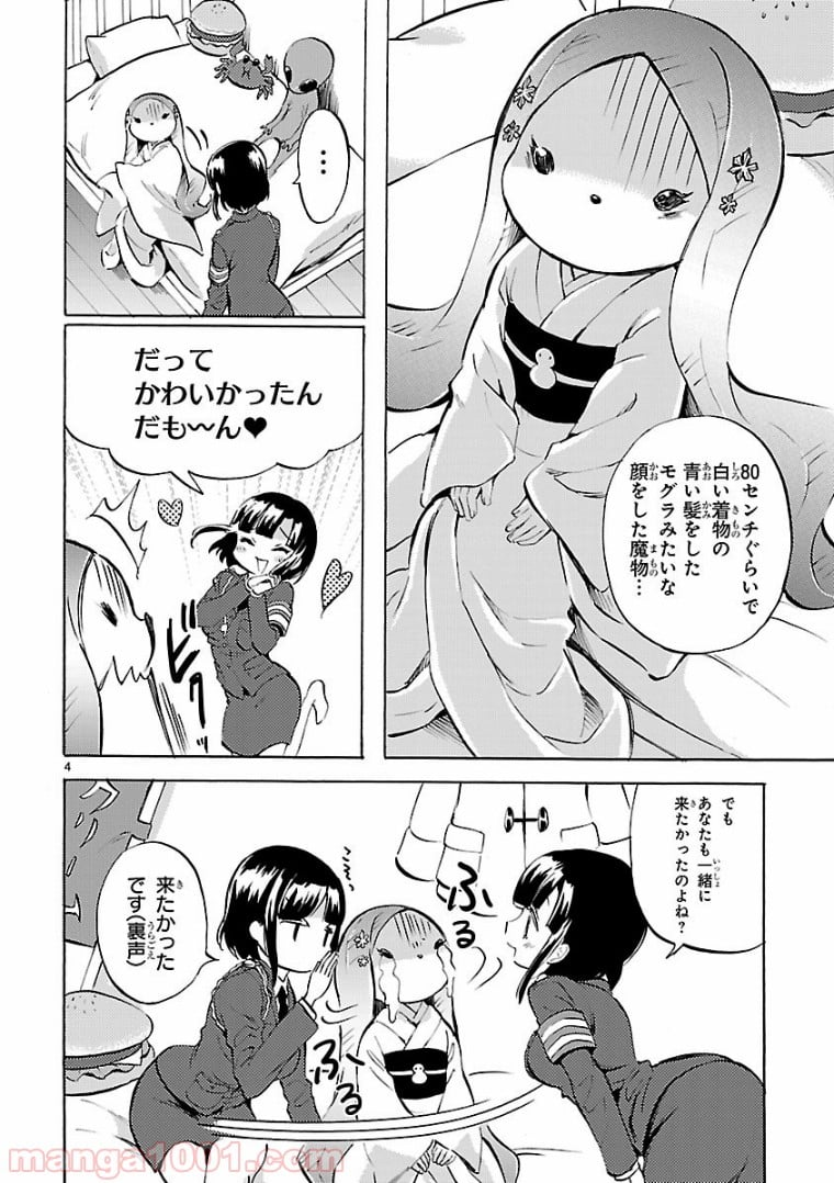 邪神ちゃんドロップキック - 第118話 - Page 4