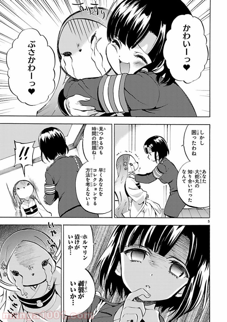 邪神ちゃんドロップキック - 第118話 - Page 5