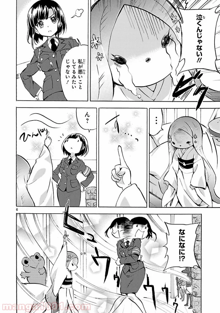 邪神ちゃんドロップキック - 第118話 - Page 6