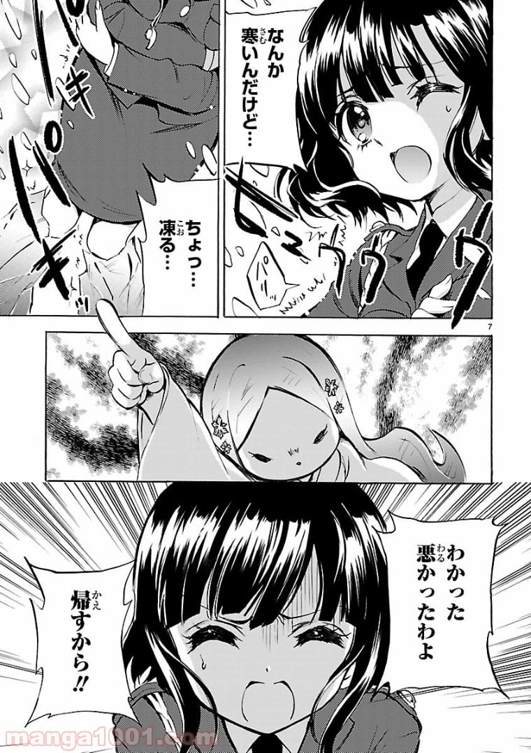 邪神ちゃんドロップキック - 第118話 - Page 7