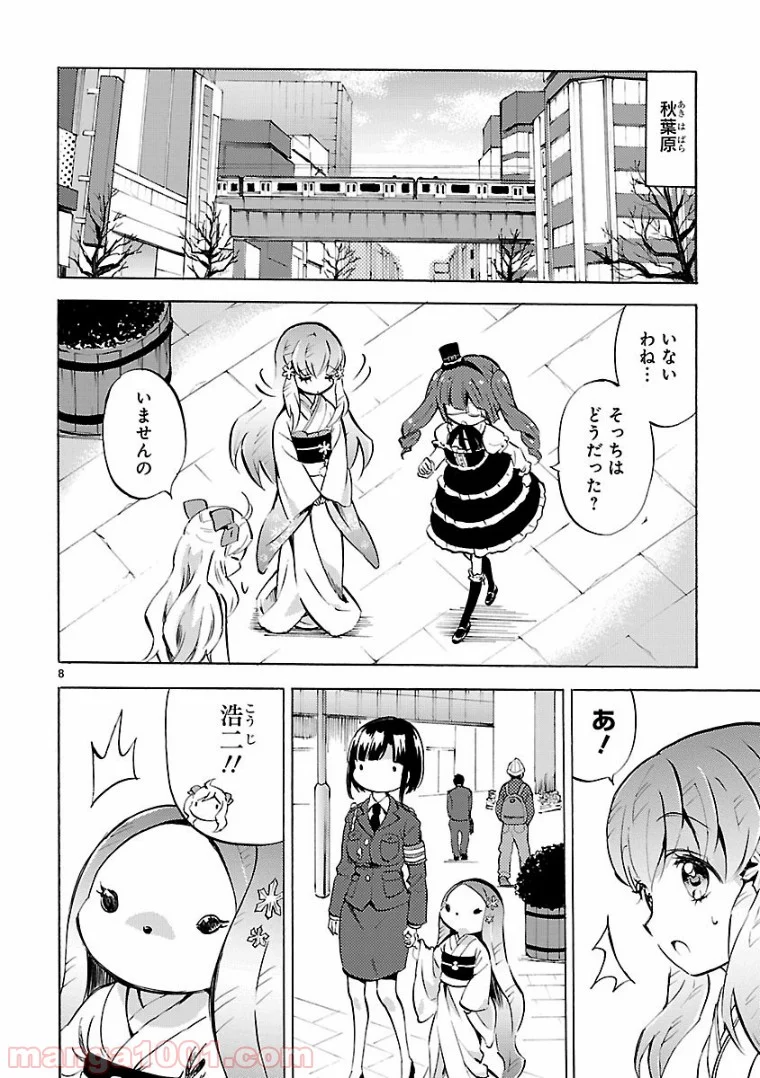 邪神ちゃんドロップキック - 第118話 - Page 8