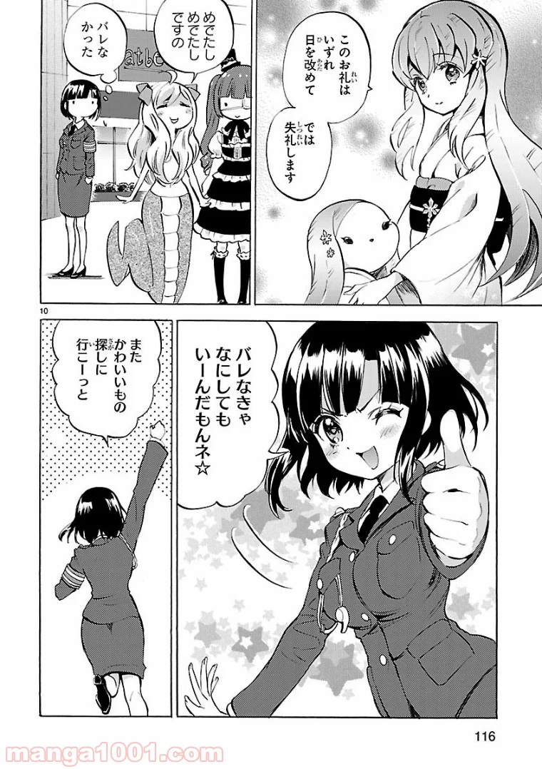 邪神ちゃんドロップキック - 第118話 - Page 10