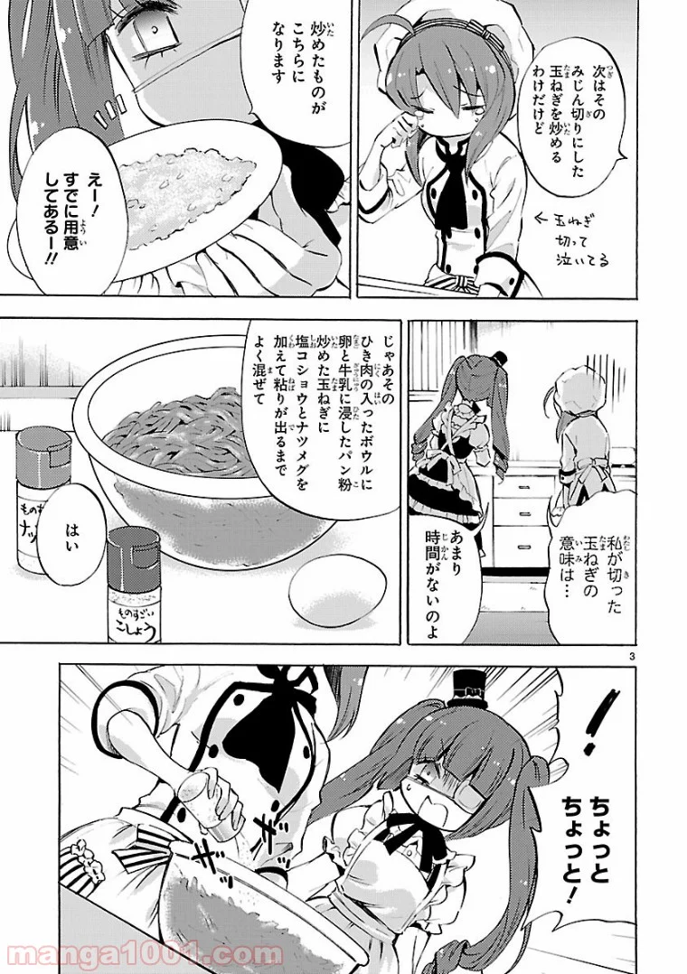 邪神ちゃんドロップキック - 第119話 - Page 3