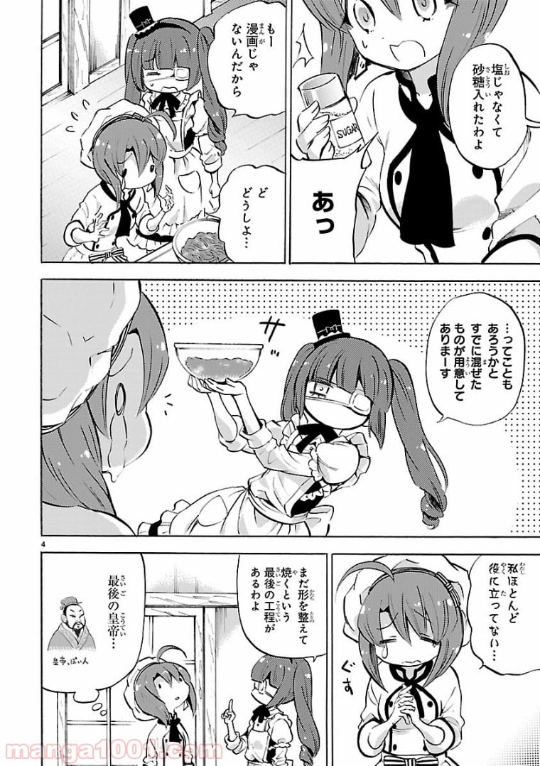 邪神ちゃんドロップキック - 第119話 - Page 4