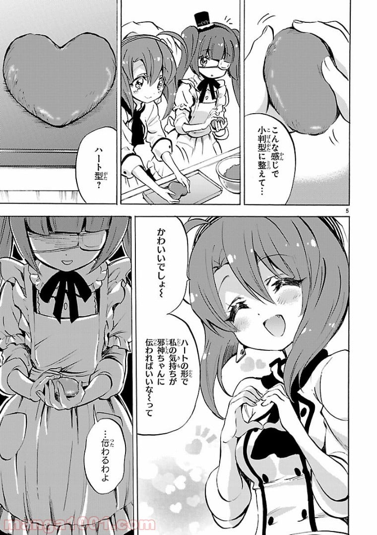 邪神ちゃんドロップキック - 第119話 - Page 5