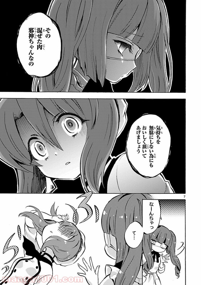 邪神ちゃんドロップキック - 第119話 - Page 7