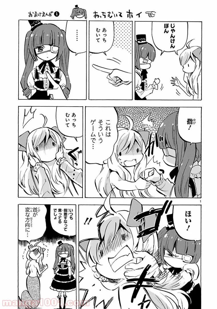 邪神ちゃんドロップキック - 第120.5話 - Page 1