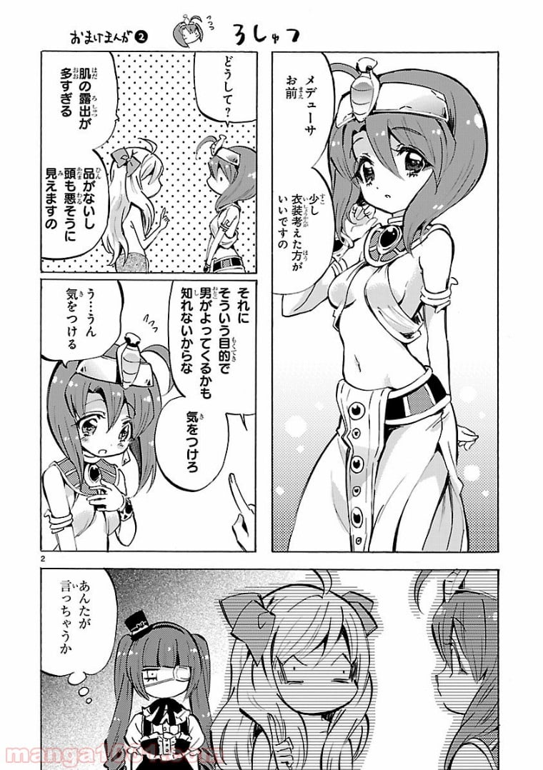 邪神ちゃんドロップキック - 第120.5話 - Page 2