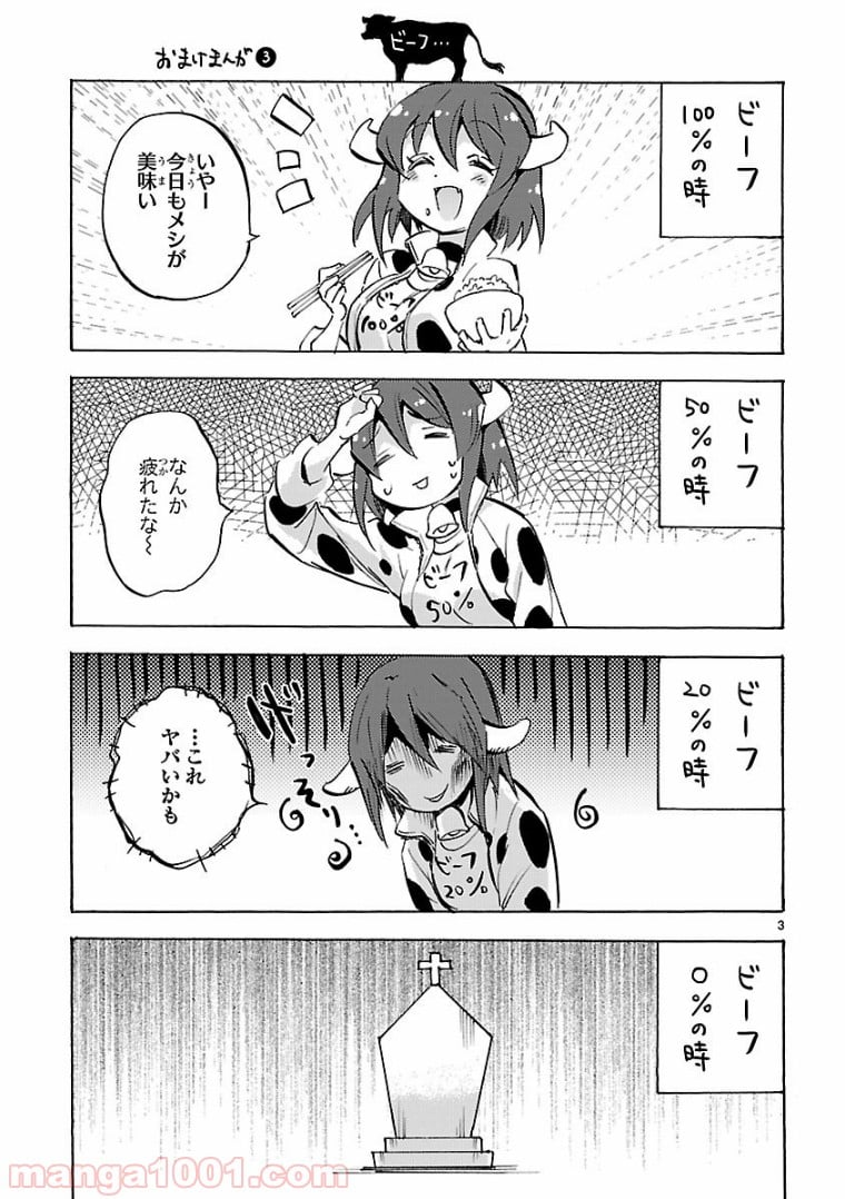 邪神ちゃんドロップキック - 第120.5話 - Page 3